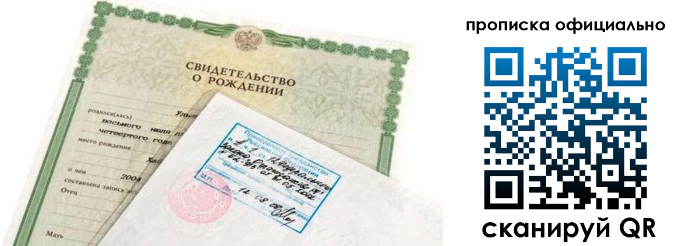 прописка в квартире в Черепаново
