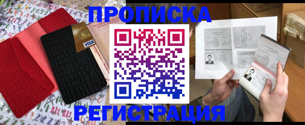 прописка поиск в Черепаново