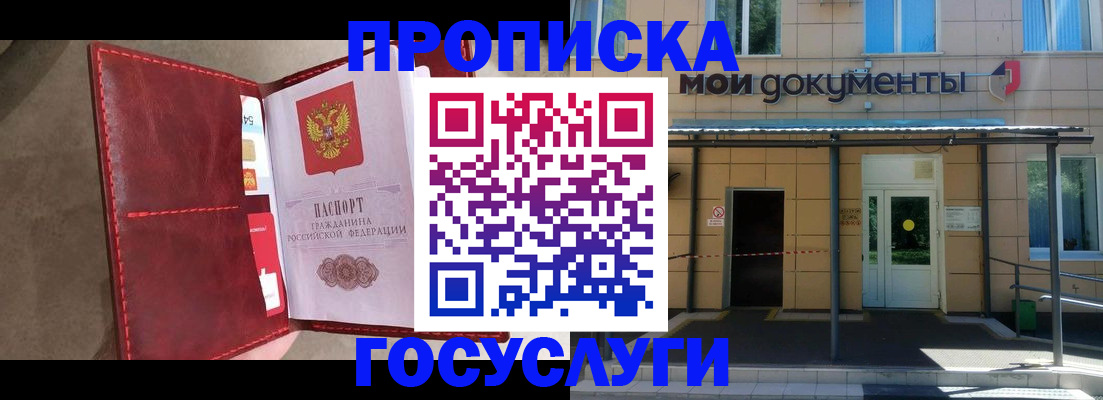 прописка от собственника в Черепаново