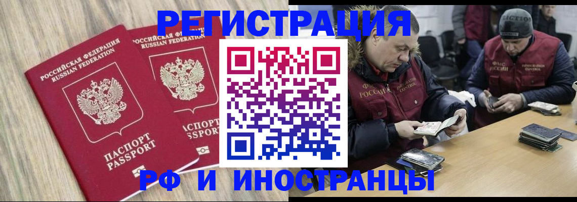 прописка в Черепаново